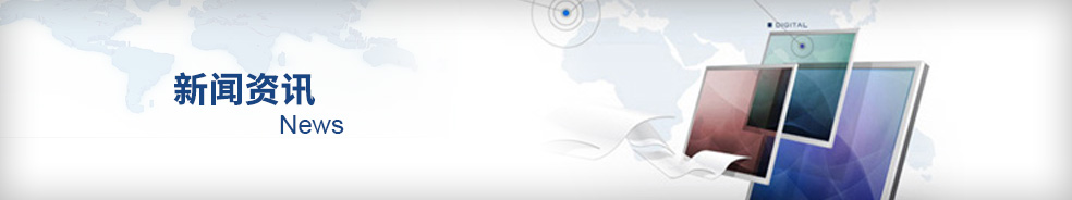 新闻资讯-横幅图